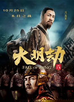 大明劫
