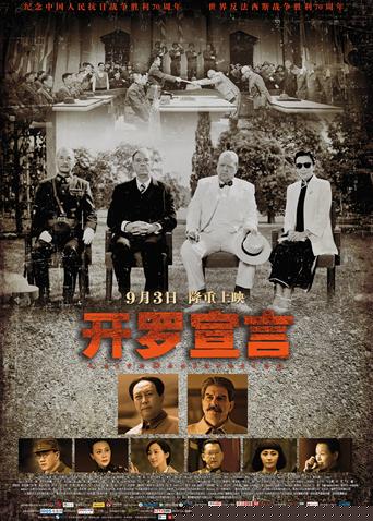 开罗宣言