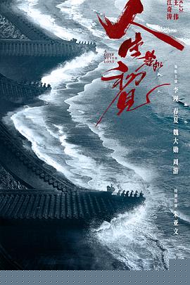 人生若如初见