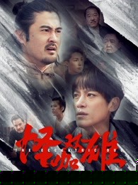 怪咖双雄