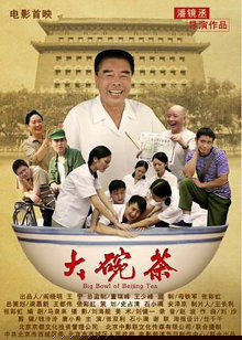 大碗茶
