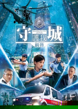 守城前传
