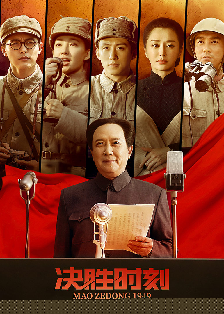 决胜时刻