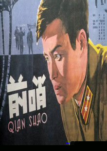 前哨