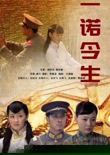 一诺今生