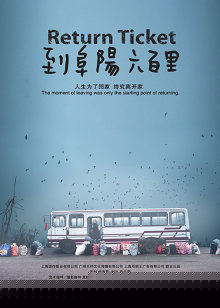 到阜阳六百里