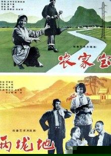 农家宝