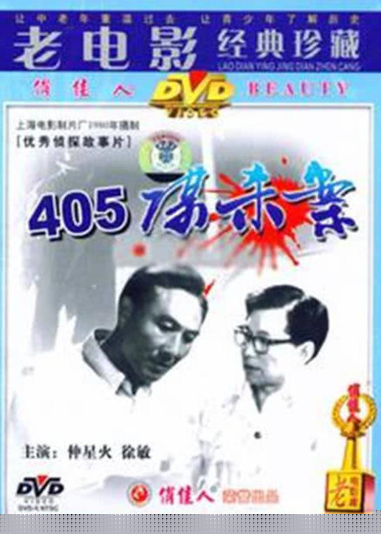 405谋杀案