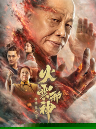 火云邪神之降龙十八掌