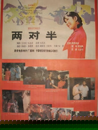两对半